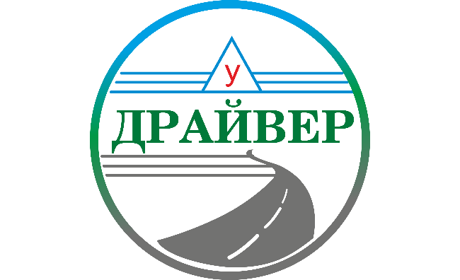ЧУ ДПО УЦ «Драйвер»